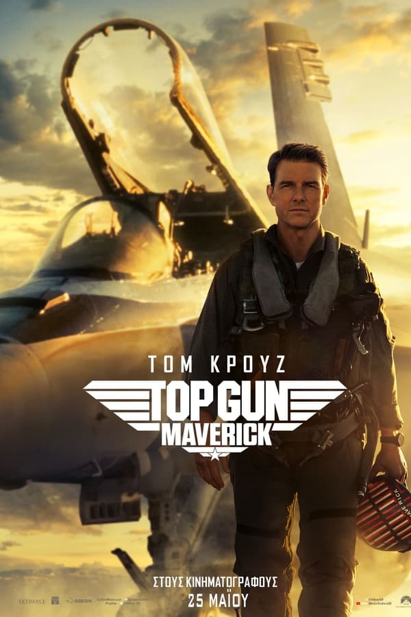 GR - Top Gun: Maverick (2022)