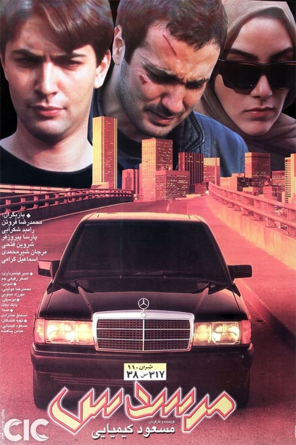 IR - Mercedes (1998) مرسدس