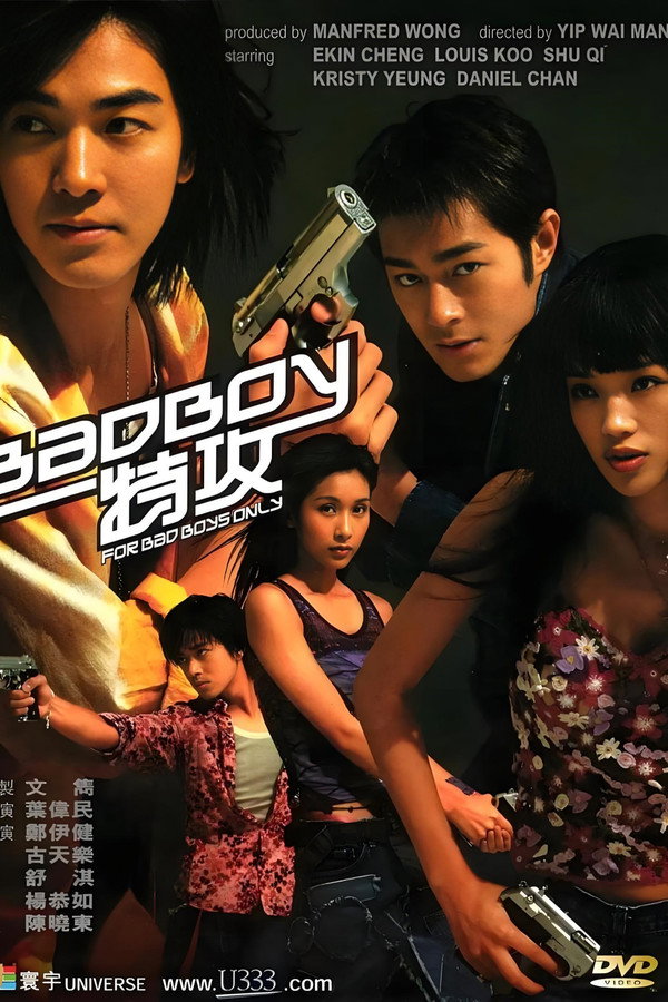 坏小子特攻