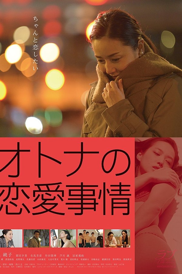 Love Circumstances for Adults poster