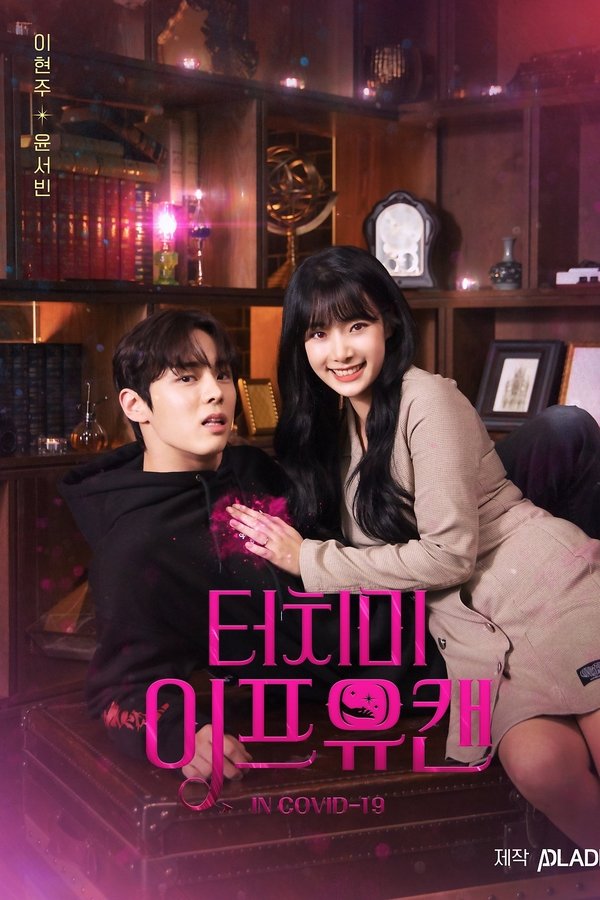 Touch Me If You Can poster