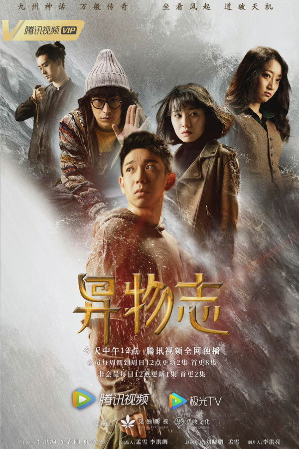 The Record of Strange Things poster