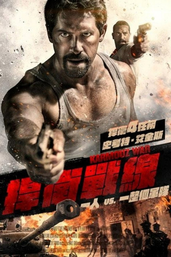 卡默兹之战