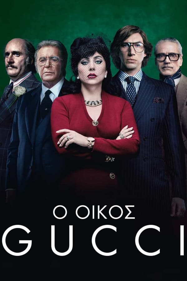 GR - Ο Οίκος Gucci  (2021)