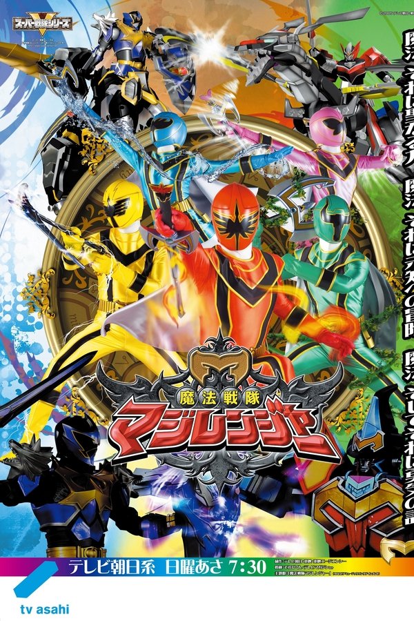 Mahou Sentai Magiranger
