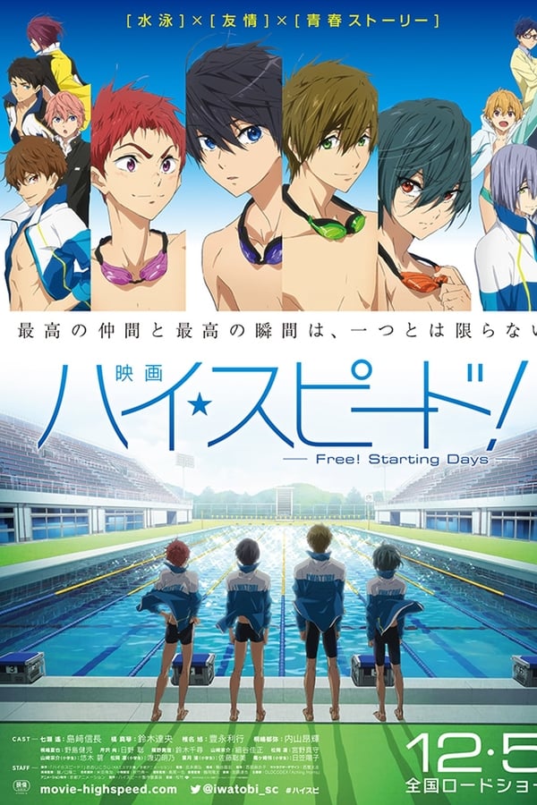 映画 ハイ☆スピード！-Free! Starting Days-