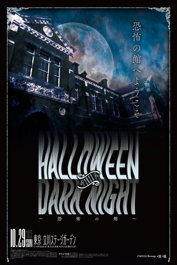 STARDOM Halloween Dark Night 2023 ~恐怖の馆~