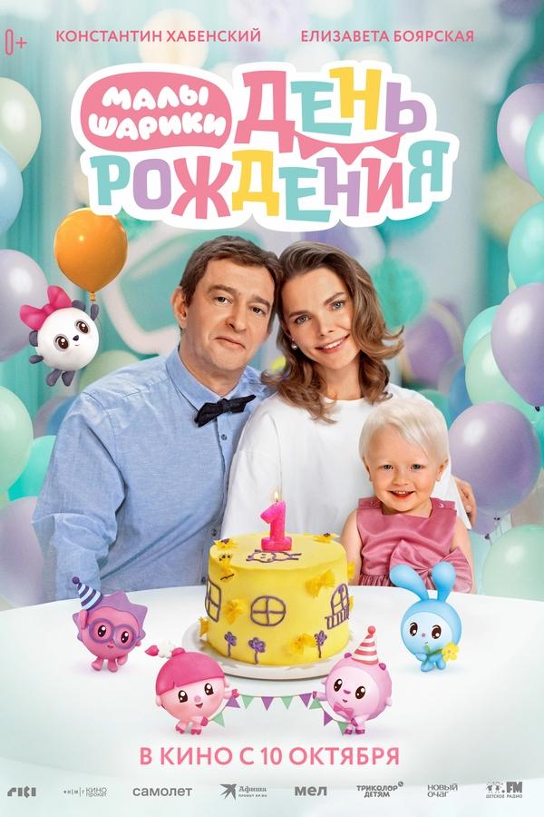 RU - BabyRiki. Birthday (2024)