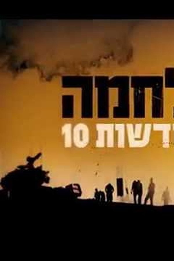 Channel News 10 - War Diary poster