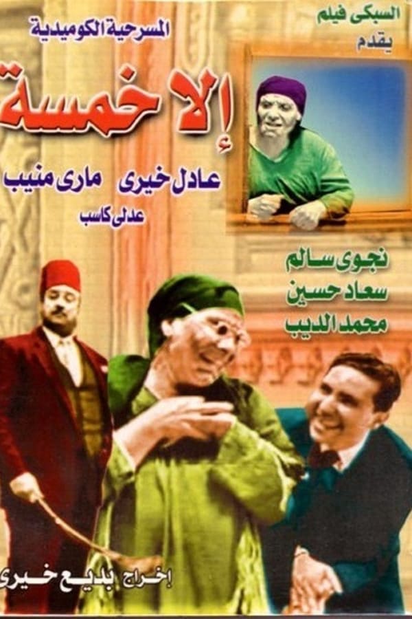 ela khamsa