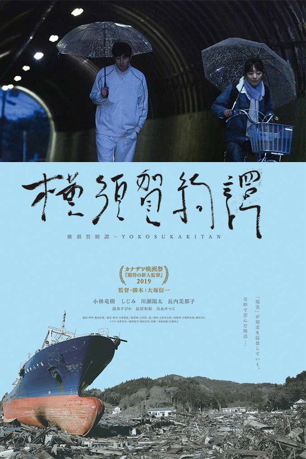 横须贺绮谭