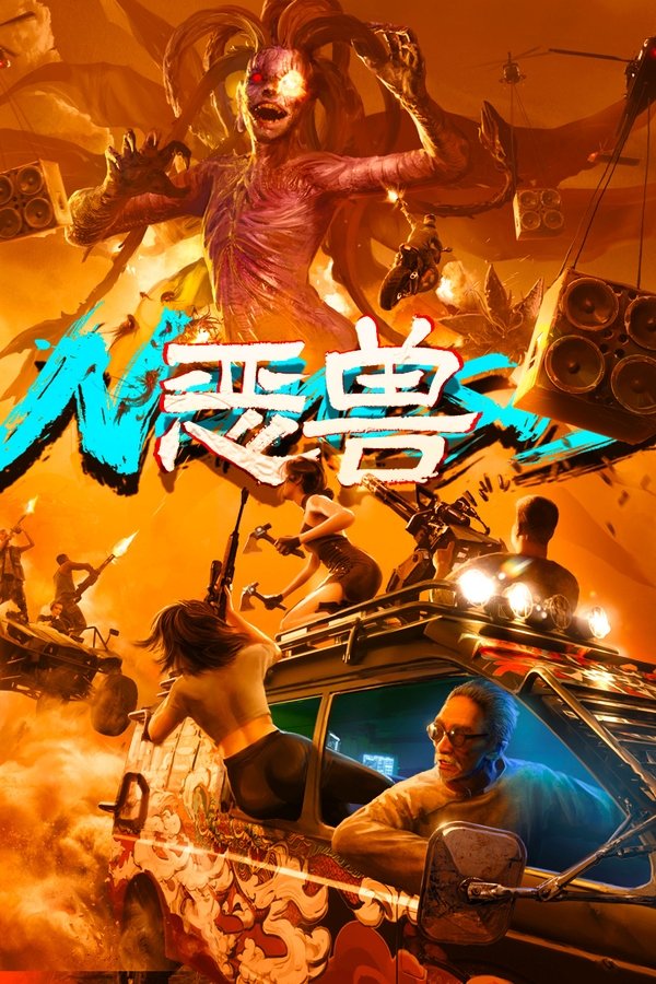 Nemesis สัตว์ประหลาดเนเมซิส 2025 ซับไทย
