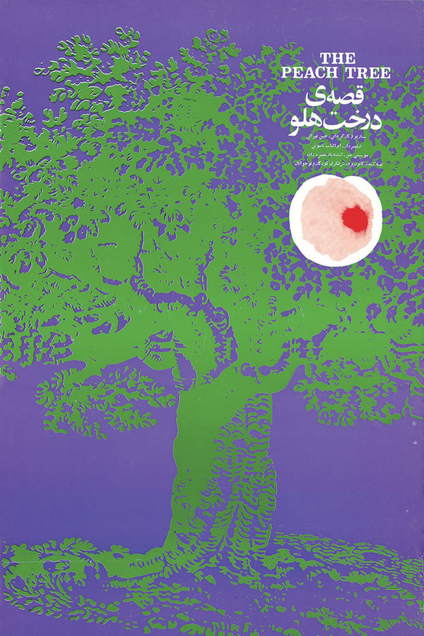IR - The Peach Tree (1971) قصه درخت هلو