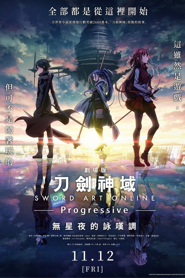 刀劍神域劇場版-Progressive-無星夜的詠嘆調