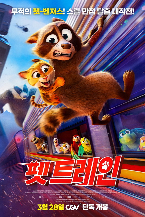 펫 트레인
