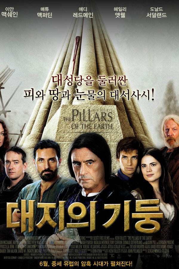 대지의 기둥