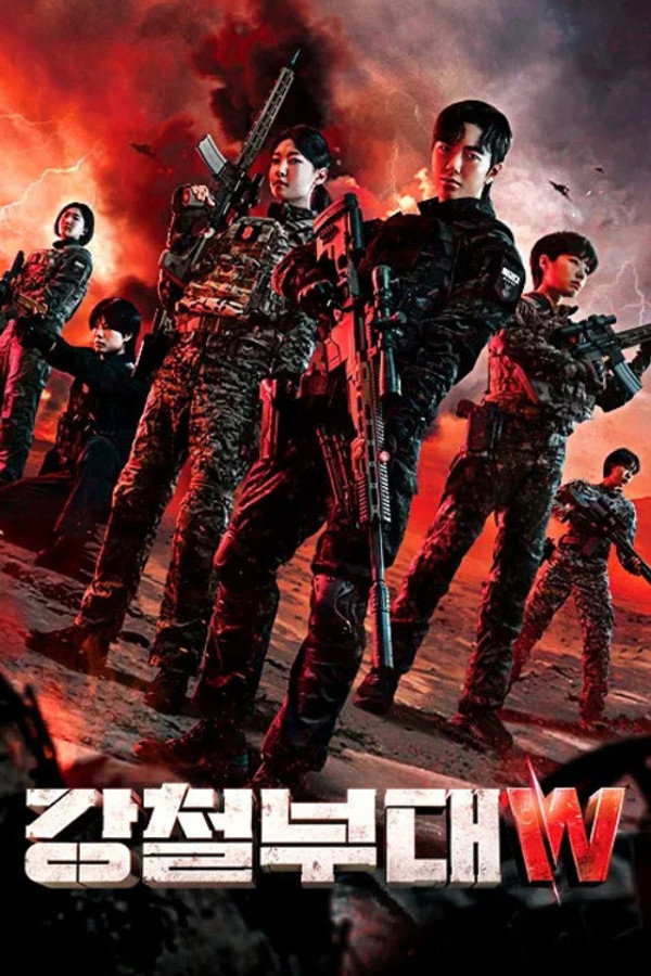 강철부대W