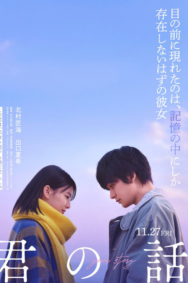 君の话