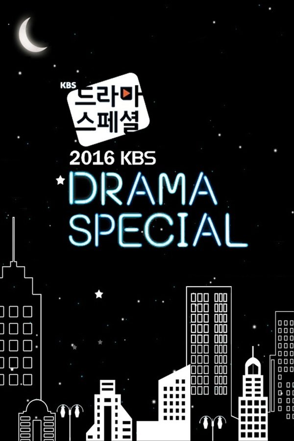 KBS Drama Special 第 7 季