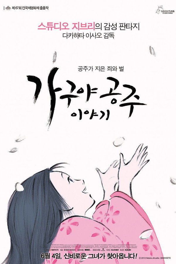 가구야공주 이야기