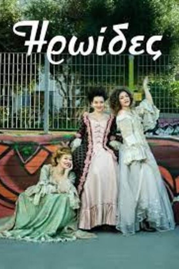 Heroines