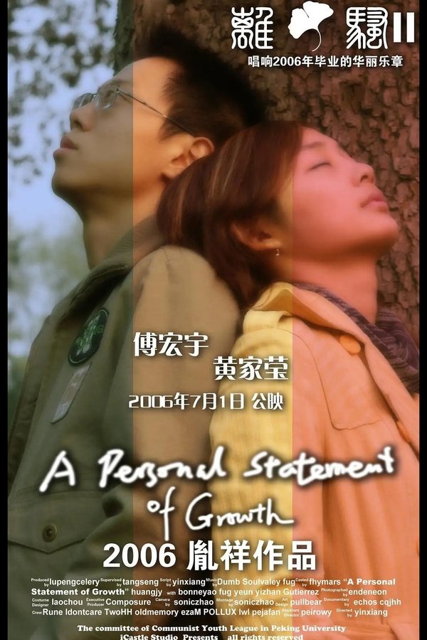 A Personal Statement of Growth