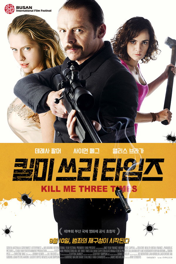 킬 미 쓰리 타임즈