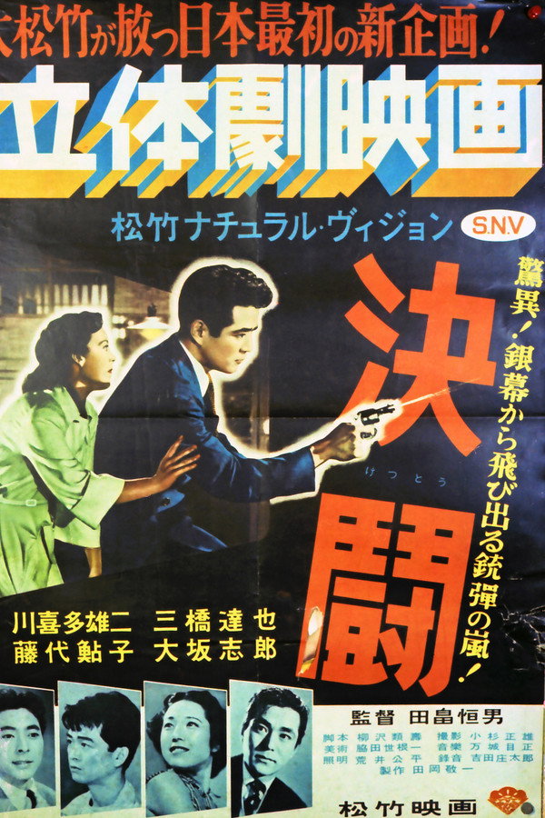 决闘
