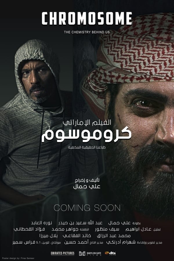 AR - فيلم كروموسوم (2021)