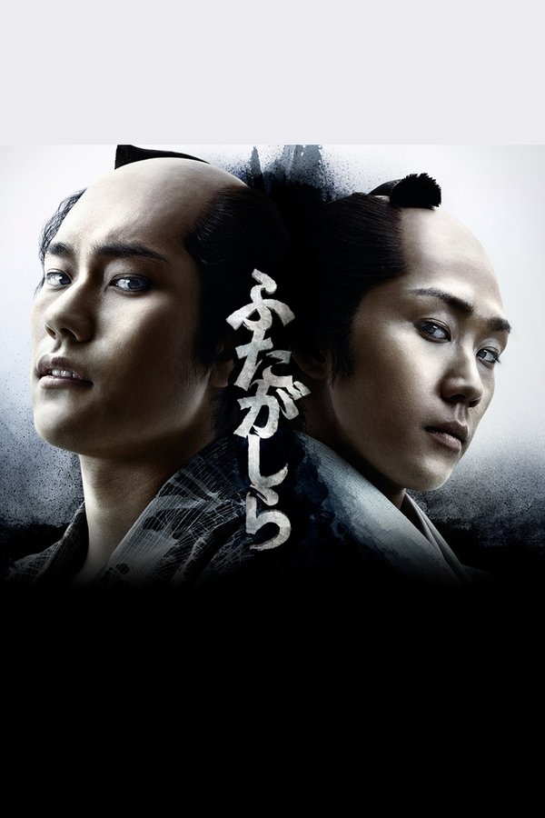 Futagashira