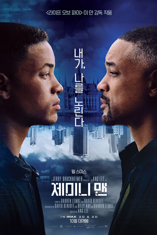 제미니 맨