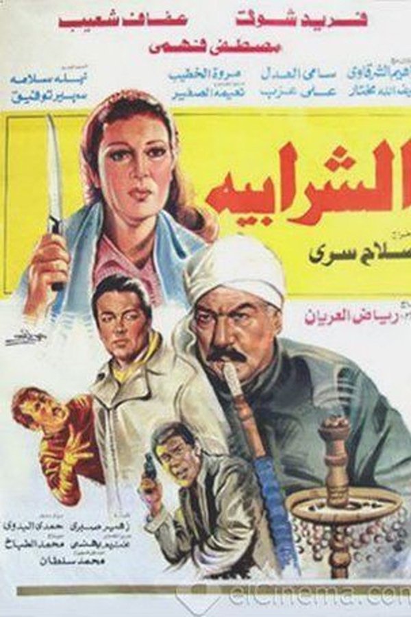 Al Sharabiya