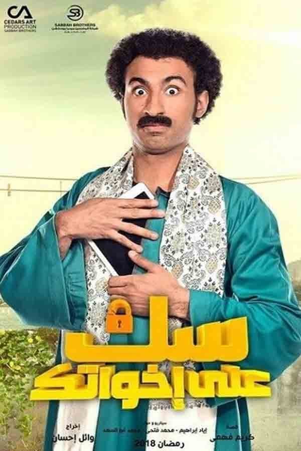 TVplus AR - مسلسل سك على إخواتك