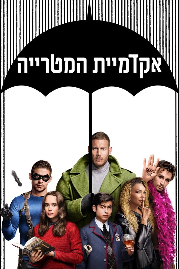 IL - אקדמיית המטרייה  (US)