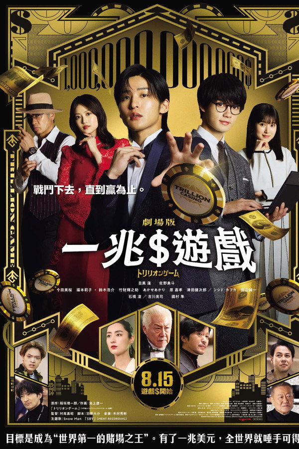 一兆遊戲 電影版