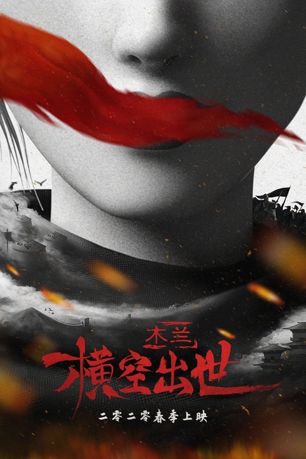 Mulan Princess Warrior มู่หลาน เจ้าหญิงนักรบ 2020 พากย์ไทย