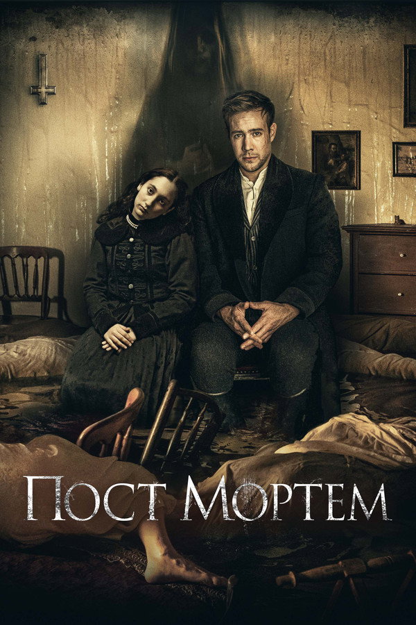 RU - Post Mortem (2020)