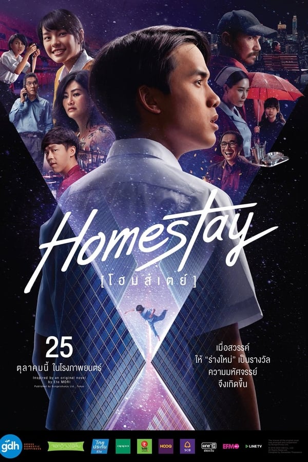 Homestay (2018)