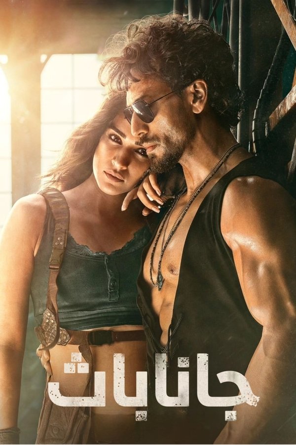 AR - Ganapath (2023)