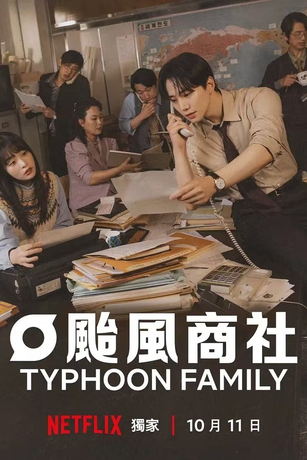 Familia Typhoon