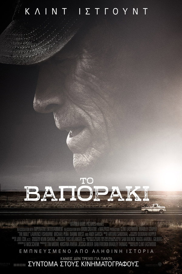 GR - The Mule (2018)