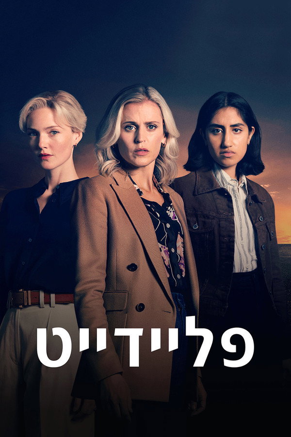IL - The Stolen Girl פליידייט (2025) (GB)