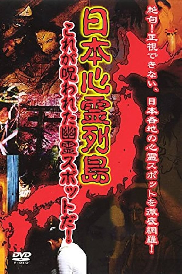 Nihon Shinrei Rettō: Kore ga Norowareta Yūrei Supotto da!