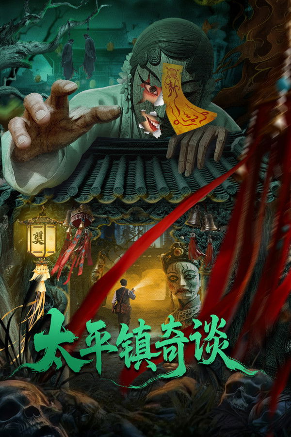 Strange Tales of Taiping Town (2025)