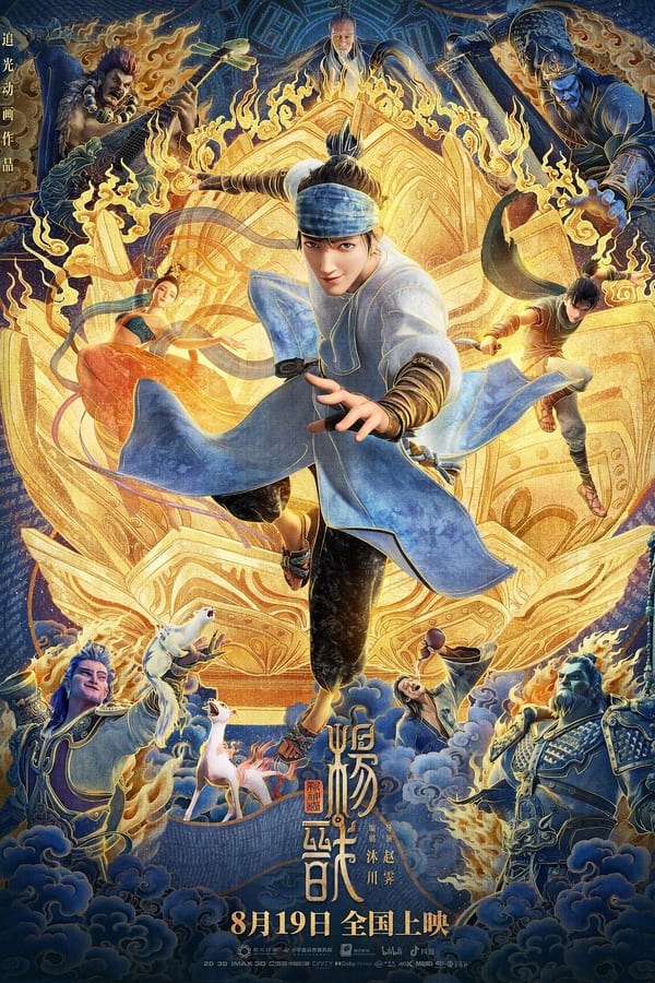 New Gods: Yang Jian