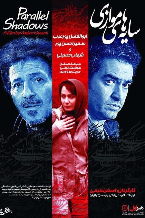 IR - Sayehaye Movazi, Parallel Shadows سایه های موازی - Shahab Hosseini