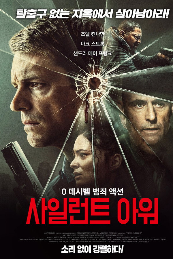 사일런트 아워