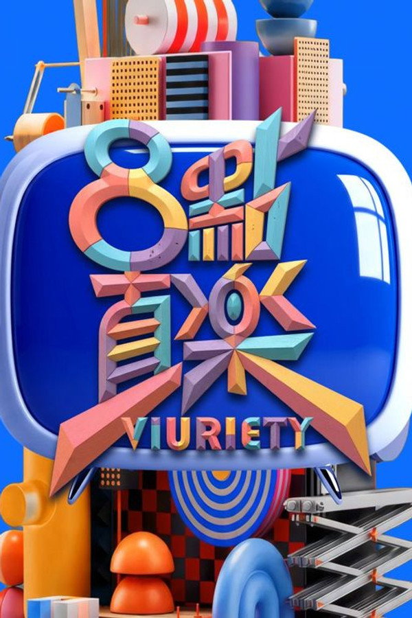 8点直乐VIURIETY