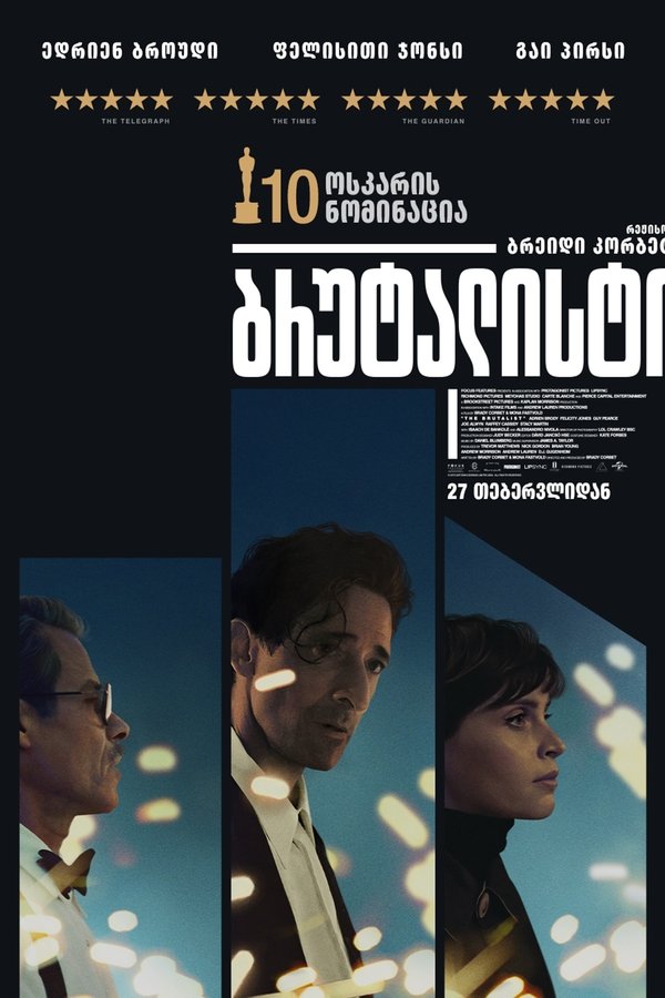სასტიკი / The Brutalist (ქართულად) (2024)
