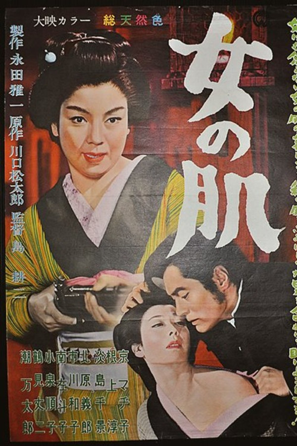 女の肌